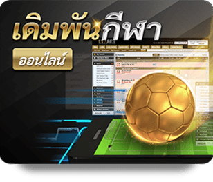 เดิมพันกีฬา